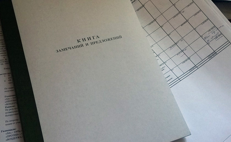 Книга Замечаний И Предложений Купить Минск